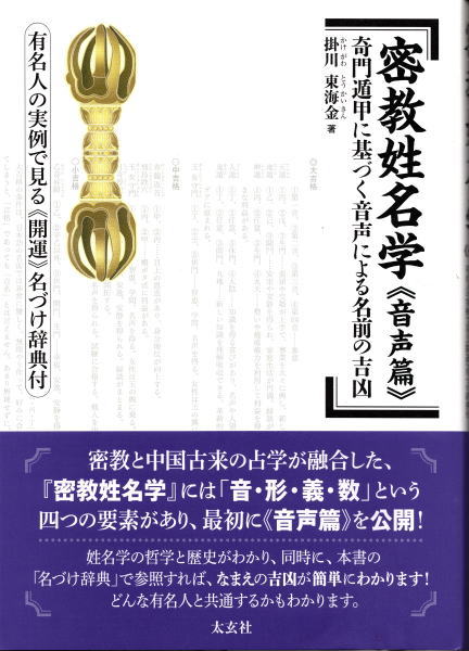 修訂 気学傾斜秘法（全）(富久純光) / 鴨書店 / 古本、中古本