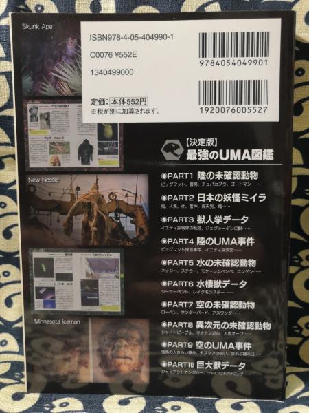最強のUMA図鑑 : 決定版 他全8冊セット 最強のUMA図鑑 : 決定版 他全8冊セット 決定版 最強のUMA