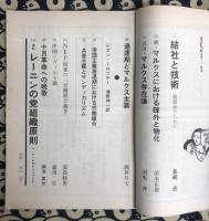 情況　通巻20号　1970.5　特集・トロツキー本邦初訳論文