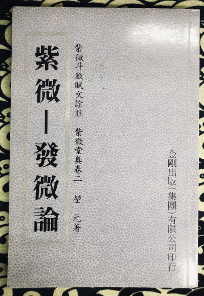 指紋占い入門 紋相で運命を読む ＜Kosaido books＞(林旺陽) / 鴨