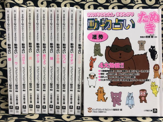 01年のわたし まるわかり動物占い 全12冊 ビックコミックスピリッツ編 古本 中古本 古書籍の通販は 日本の古本屋 日本の古本屋 01年のわたし まるわかり動物占い 全12冊 ビックコミックスピリッツ編 古本 中古本 古書籍の通販は 日本の古本屋 日本の古本屋