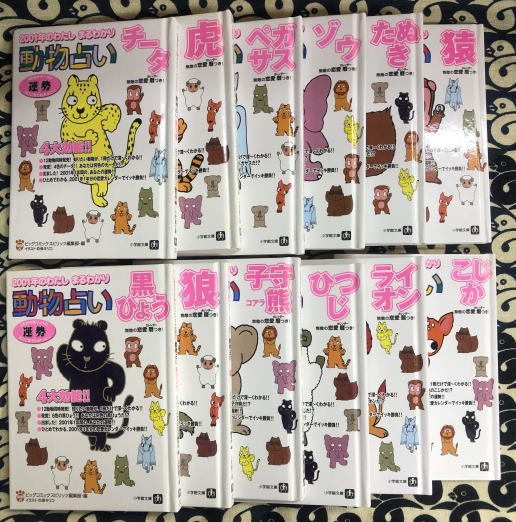 01年のわたし まるわかり動物占い 全12冊 ビックコミックスピリッツ編 鴨書店 古本 中古本 古書籍の通販は 日本の古本屋 日本の古本屋 01年のわたし まるわかり動物占い 全12冊 ビックコミックスピリッツ編 鴨書店 古本 中古本 古書籍の通販は 日本の古本屋 日本の古本屋