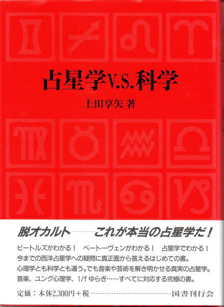ブランド雑貨総合 【中古】西洋占星学と英会話がわかる本。 /総合法令 