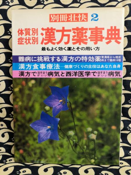 四柱推命占い 恋愛・結婚・ギャンブル・職業・そして開運法(内田