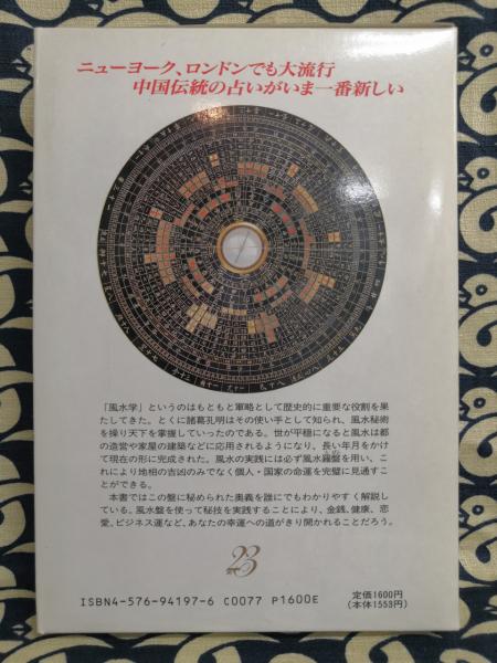 数秘術占いの世界 資料