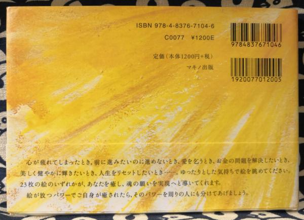 幸せを呼ぶ「魔法の絵」ポストカードBOOK もらった人にいいことが