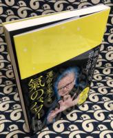 運命を変える 氣のパワー　見るだけで不思議な力が身につくDVD