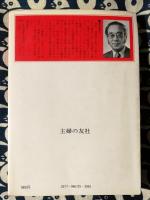 幸運を招く　現代家相術
