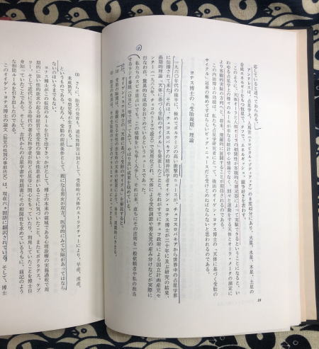 現代占星学 植田訓央 古本 中古本 古書籍の通販は 日本の古本屋 日本の古本屋