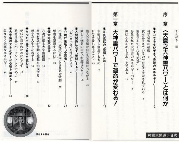 神霊大開運 あなたの人生がグングンよくなる 健光と光福の秘法 石黒克明 鴨書店 古本 中古本 古書籍の通販は 日本の古本屋 日本の古本屋