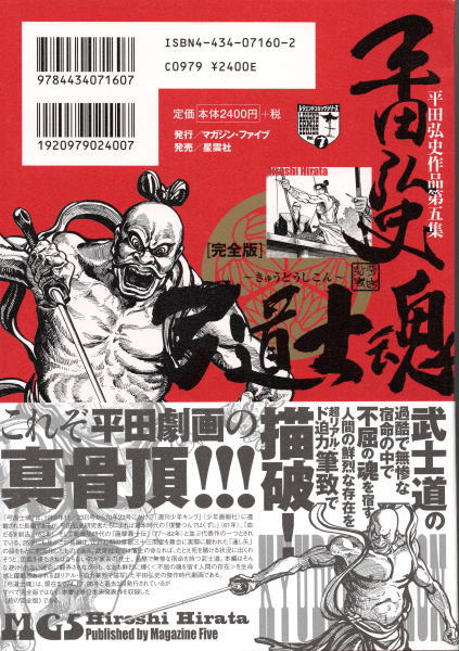 弓道士魂 京都三十三間堂通し矢物語 レジェンドコミックシリーズ7(平田