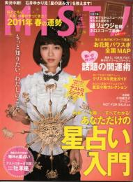 雑誌　MISTY(ミスティ)　2011年4月号　No,196　特集：星占い入門