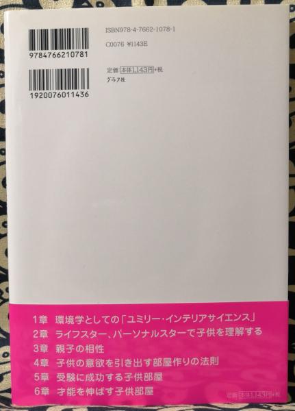 ユミリー風水望みを叶える子供部屋 直居由美里 鴨書店 古本 中古本 古書籍の通販は 日本の古本屋 日本の古本屋