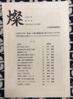 燦(さん)　季刊第10号(宇の木会)＋1991年創刊号～第6号(宇宙精神振興会) +市販号　8冊