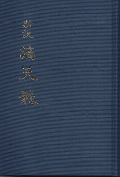 公式通販サイト - ファッション 通販 新訳 四柱推命学の秘則 滴天髄(平岡滴宝) 古本、中古本、古 / 四柱推命