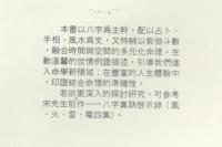 命卜・斗数・談世情
