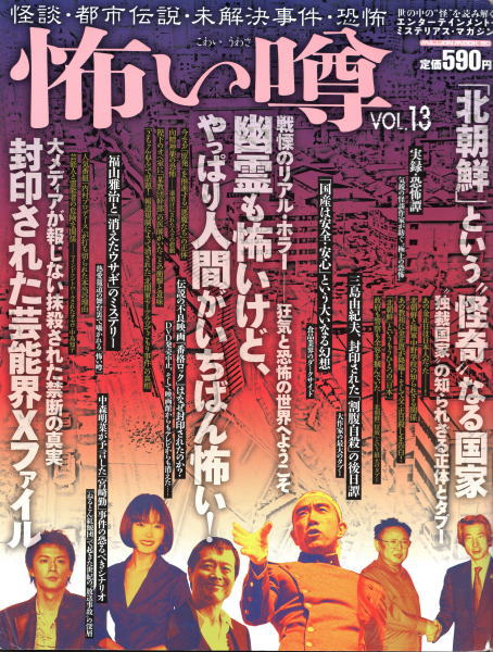怖い噂 : 怪談・都市伝説・未解決事件・恐怖 : 世の中の