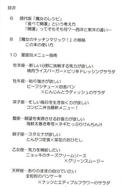 魔女のキッチンマジック 台所ですぐにできる開運料理 ヘイズ中村 イラスト Naho 鴨書店 古本 中古本 古書籍の通販は 日本の古本屋 日本の古本屋