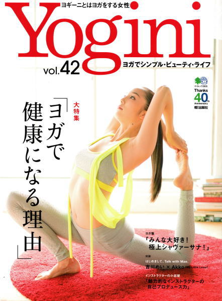 Yogini ヨギーニ　vol.76 2020年7月号