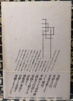 道教の神秘と魔術