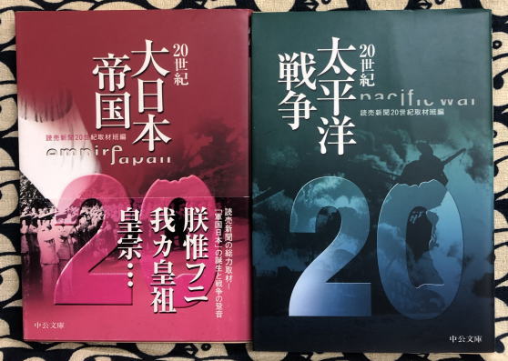 20世紀 大日本帝国 太平洋戦争 2冊 読売新聞20世紀取材班 鴨書店 古本 中古本 古書籍の通販は 日本の古本屋 日本の古本屋