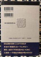 源真里の印相分析　聖徳會印章相学による印相の奥義