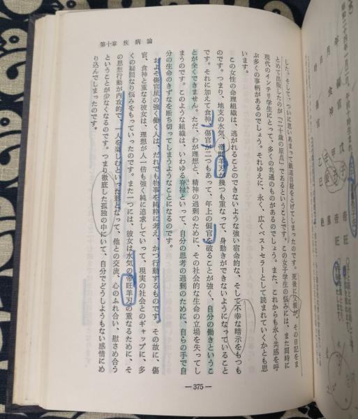 新・四柱推命学 | 高木乗 | 神宮館 | ¥1,300 - 日本の古本屋 / 日本の