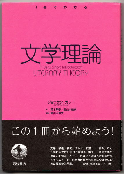 文学理論 (1冊でわかるシリーズ) | ¥700 - 日本の古本屋 / 日本の古本屋