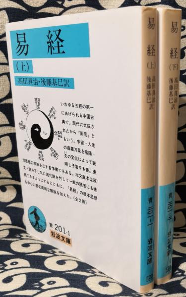 東国信濃の古代中世史 論集/岩田書院/井原今朝男（単行本） 高麗史日本伝 上 (岩波文庫 青 487-1 朝鮮正史日本伝 2) | 武田