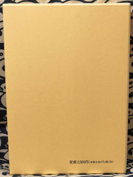 易学尚占 活断自在(紀藤元之介) / 古本、中古本、古書籍の通販は