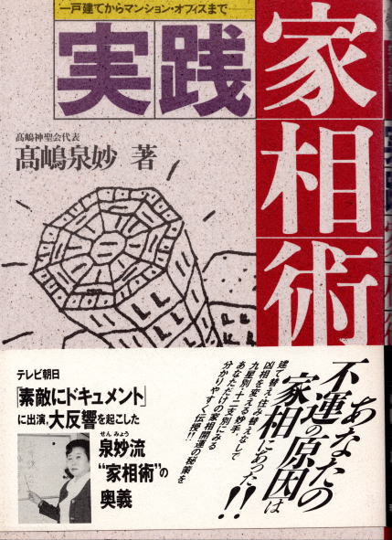 開運読本 正名の光(小林晟高) / 鴨書店 / 古本、中古本、古書籍