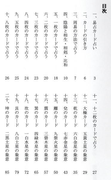 ☆「易占七六八の答」 六十四卦精解 黄小娥 昭和37年 占い 古本