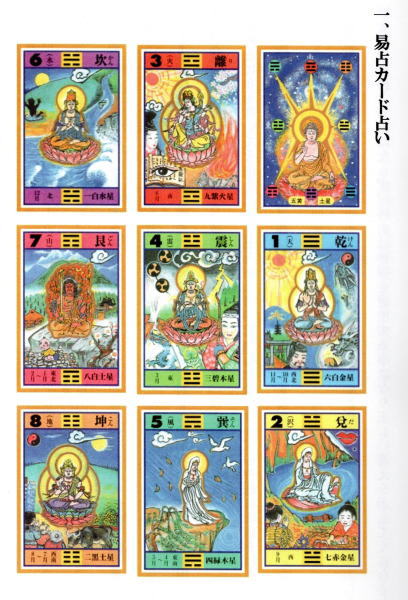 ☆「易占七六八の答」 六十四卦精解 黄小娥 昭和37年 占い 古本