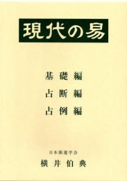 履苑 易占術専門機関紙 5冊(2003~2007)日本開運学会 横井伯典