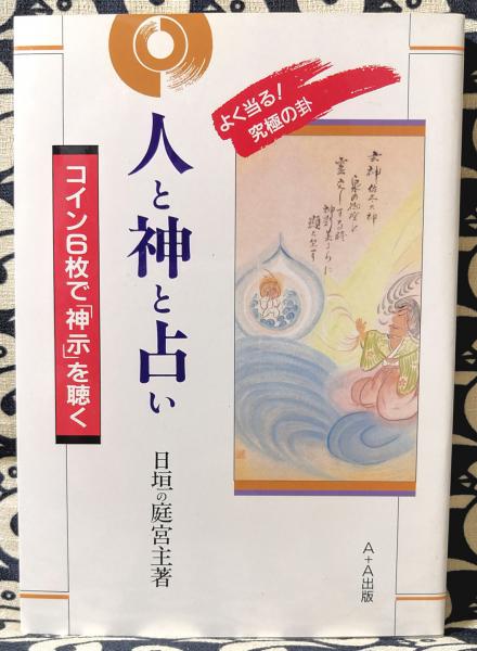 神話迷信家相 田中實著 Amazon.com: 搜神记: 9787551820226: 干宝，撒旦君，踏月锦绘果