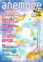anemone　(アネモネ)　2014年 4月　No.221