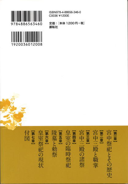 宮中祭祀 連綿と続く天皇の祈り 中澤伸弘 古本 中古本 古書籍の通販は 日本の古本屋 日本の古本屋