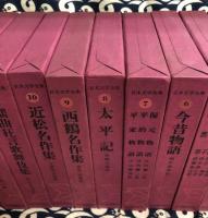 日本文学全集（第1巻～第13巻まで）