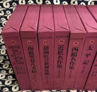 日本文学全集（第1巻～第13巻まで）