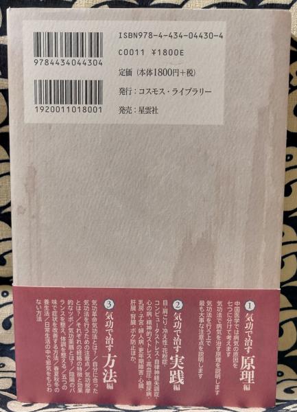 気功革命 癒す力を呼び覚ます 盛鶴延 古本 中古本 古書籍の通販は 日本の古本屋 日本の古本屋 気功革命 癒す力を呼び覚ます 盛鶴延 古本 中古本 古書籍の通販は 日本の古本屋 日本の古本屋