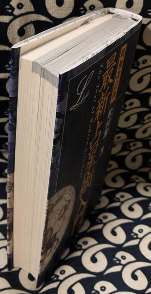 増補改訂版 最新占星術入門(松村潔) / 古本、中古本、古書籍の