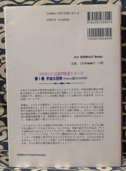 占星学教室 手法大百科(岡庭加奈) / 古本、中古本、古書籍の通販は