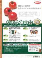 季刊　やさい畑　2004年冬　春準備号　夏こそ野菜作りがおもしろい