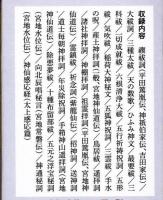 古神道行法入門 (秘教入門コース) | 大宮 司朗 |本 | 通販 | Amazon