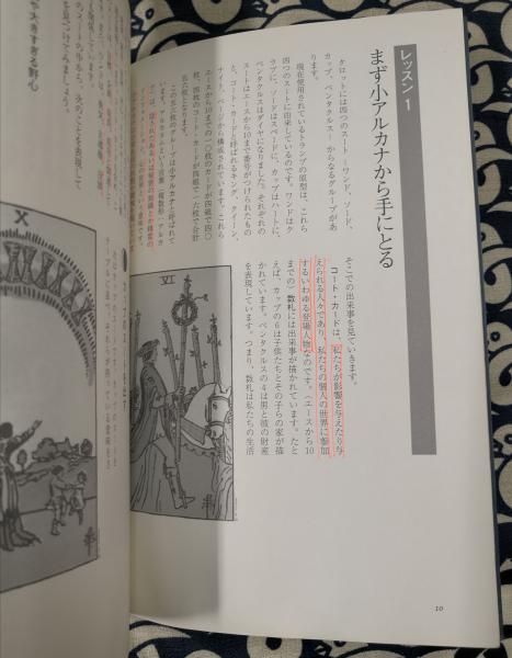 中古】 タロット教科書 (第1巻) (魔女の家books) タロット教科書 魔女