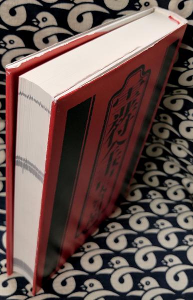 霊符全書(大宮司朗) / 古本、中古本、古書籍の通販は「日本の