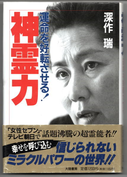 知られざる古代 : 謎の北緯三四度三二分をゆく(水谷慶一) / 鴨