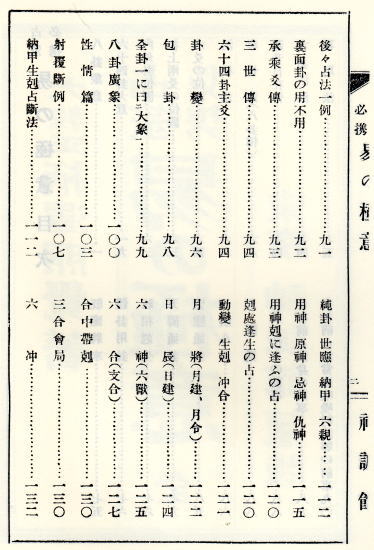占筮必携 易の極意 | 柄澤照覚 | 鴨書店 | ¥4,950 - 日本の古本屋