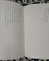 江戸呪術教本 邪兇咒禁法則(羽田守快 / 解説・解題) / 古本、中古本