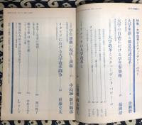 現代の理論　1968年9月号　56号